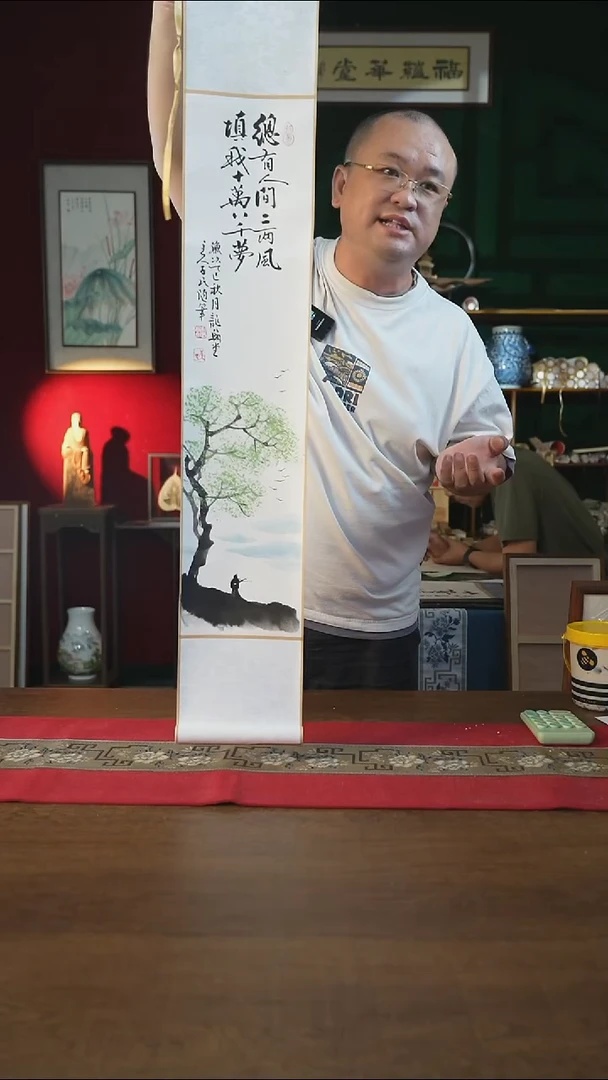 书法17*110书画卷轴 总有人间一两风 潘子民