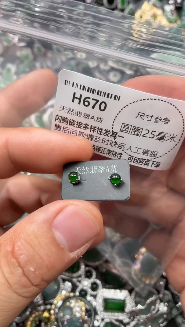 翡翠未镶嵌颈饰H670耳钉