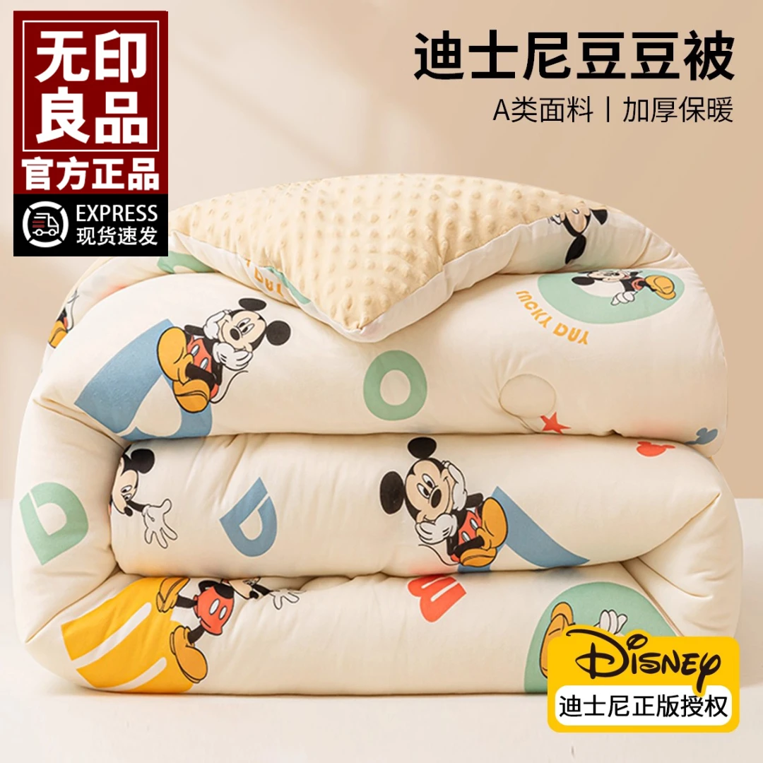 无印良品A类豆豆绒被大豆纤维儿童春秋被子被芯棉被单人宿舍冬被3