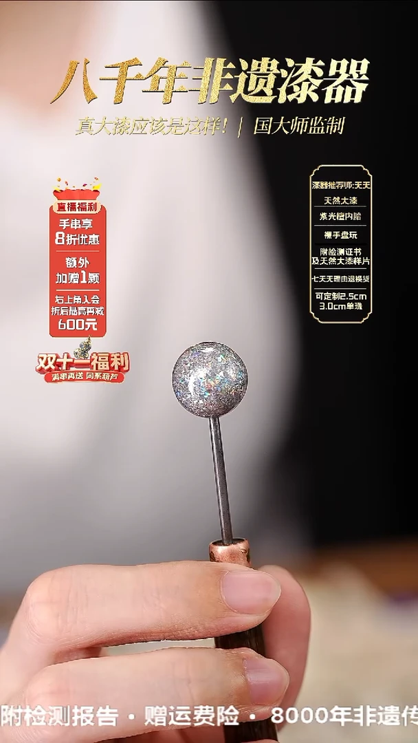 髹新1.5镭射2077真非遗大漆单珠