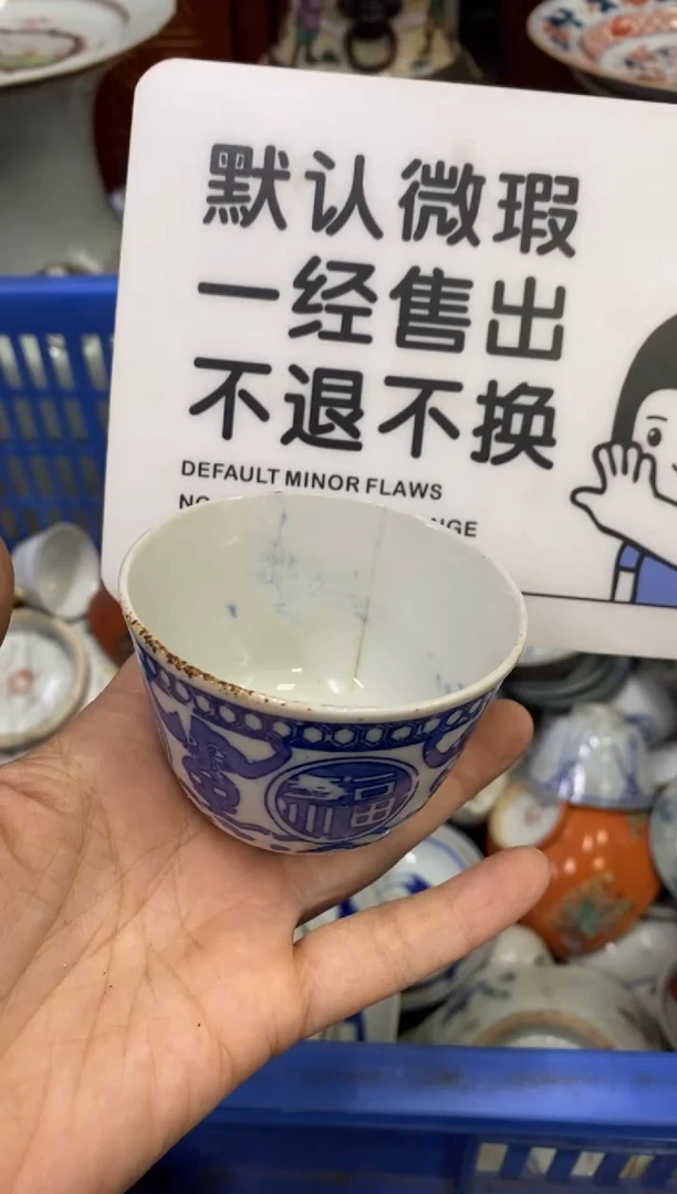 陶瓷良****1【不退不换直播闪购】瓷器微瑕介意勿拍