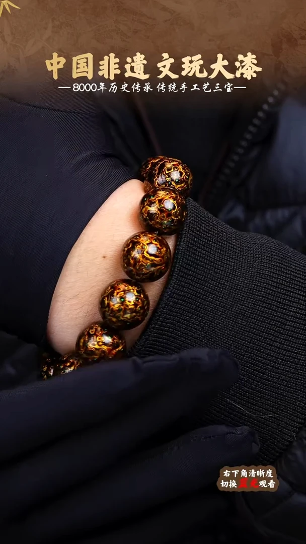 福泽大漆非遗手工艺手串1.5