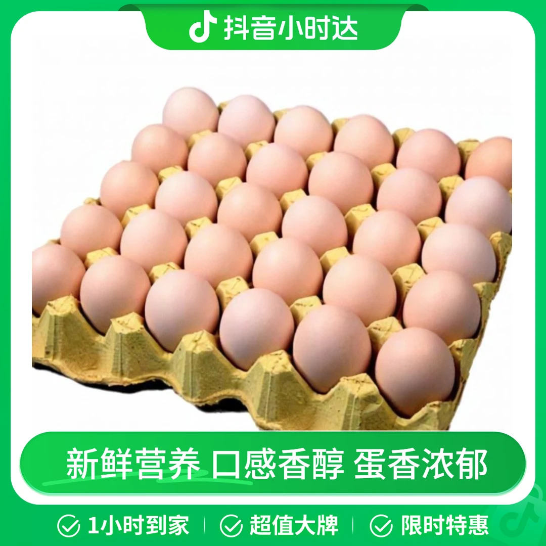 鸡蛋一板30个（整板）