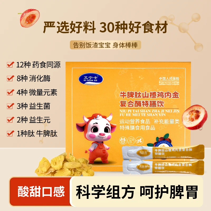 艾宁卡牛脾肽山楂鸡内金复合酶特膳饮强脾胃消化益生菌