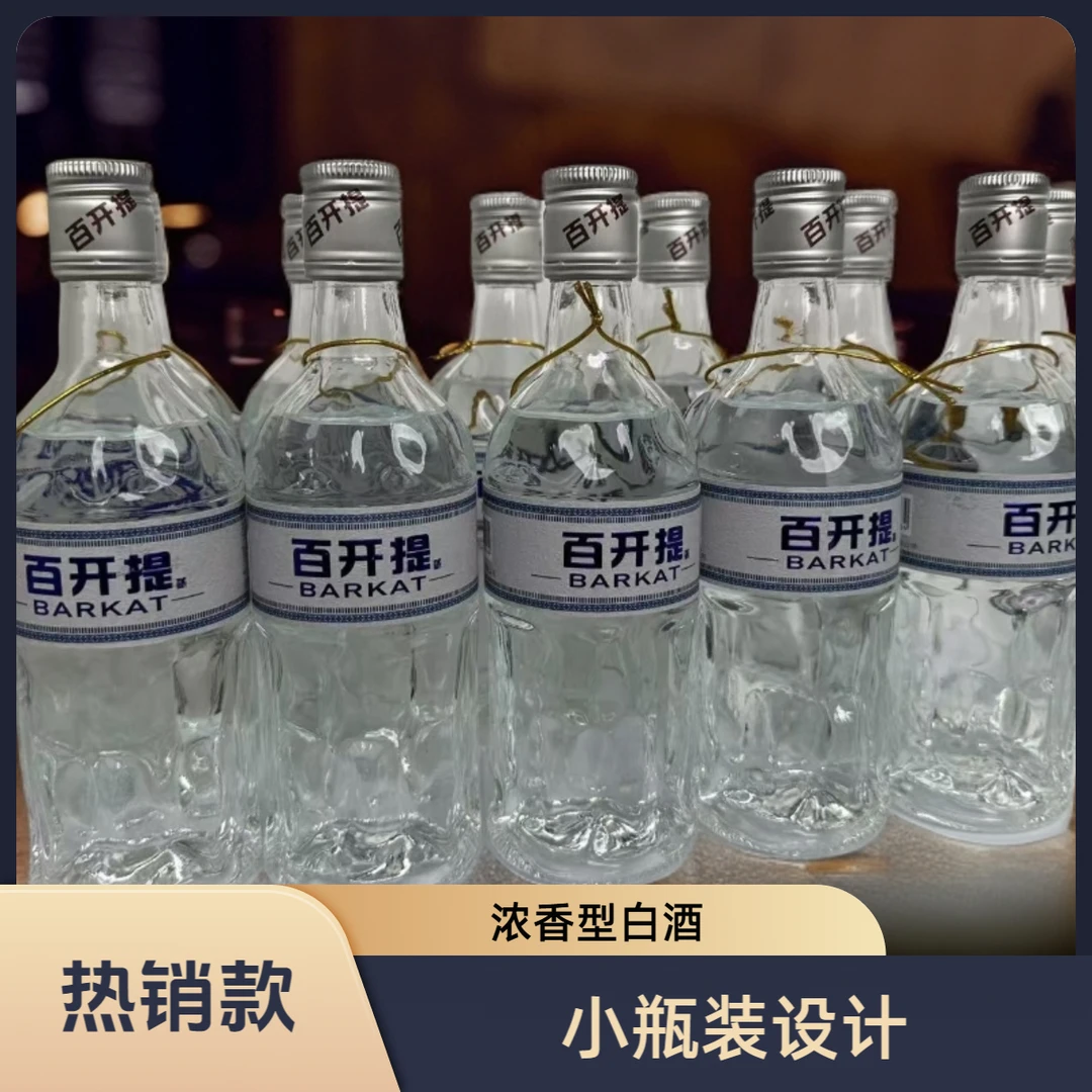 百开提新疆酒业【小白瓶】浓香型口粮酒46°250ml46度250