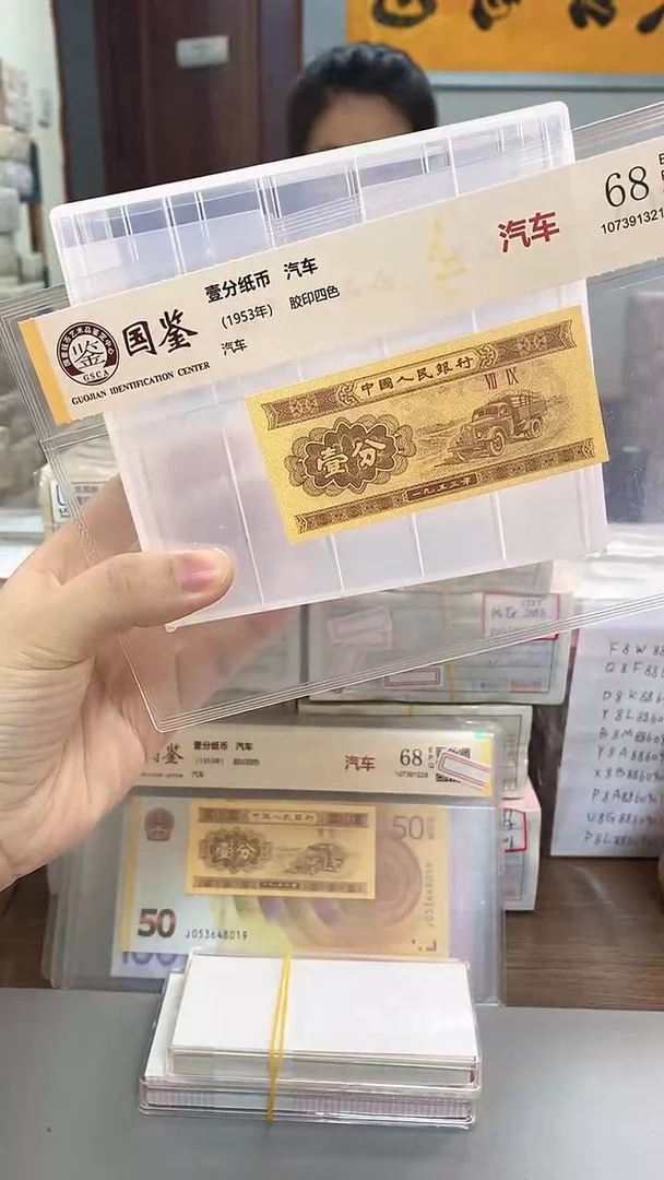 1953年壹分-单张-.6D龙凤-601