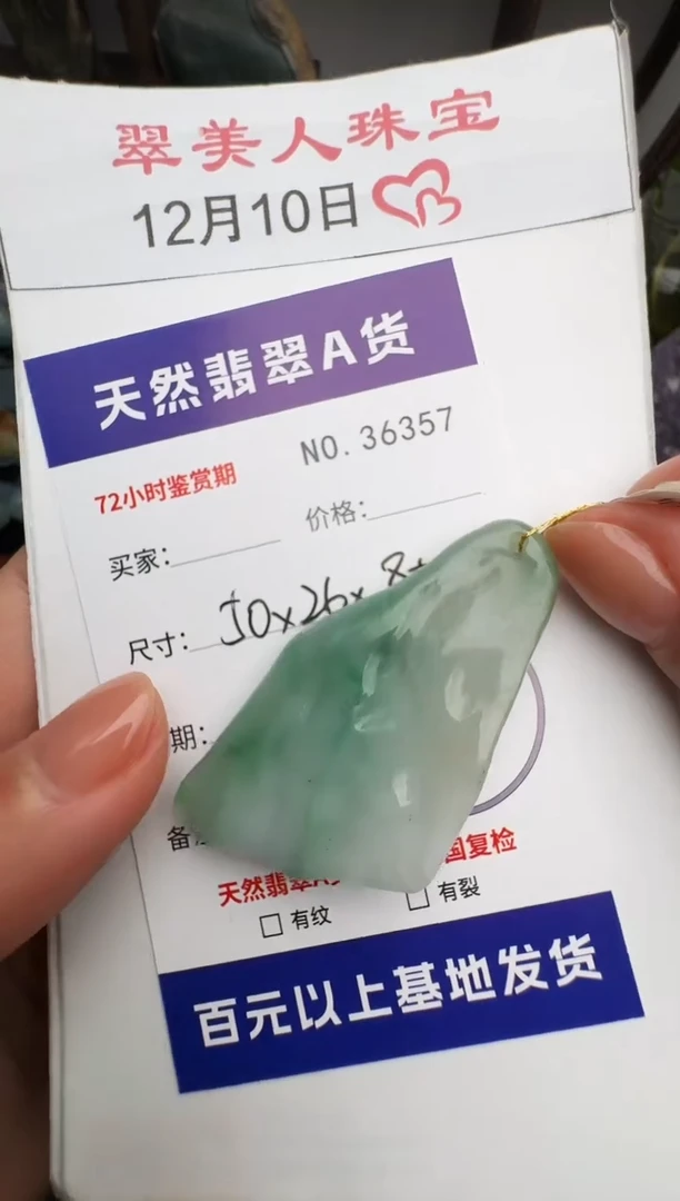 颈饰未镶嵌翡翠原石36357