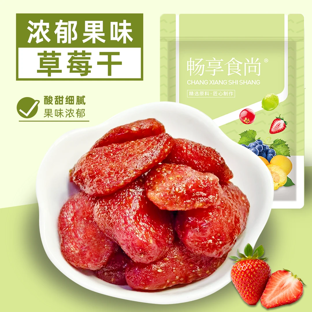 草莓干低温慢烘口感酸甜软糯草莓蜜饯果脯果干休闲零食独立小包装