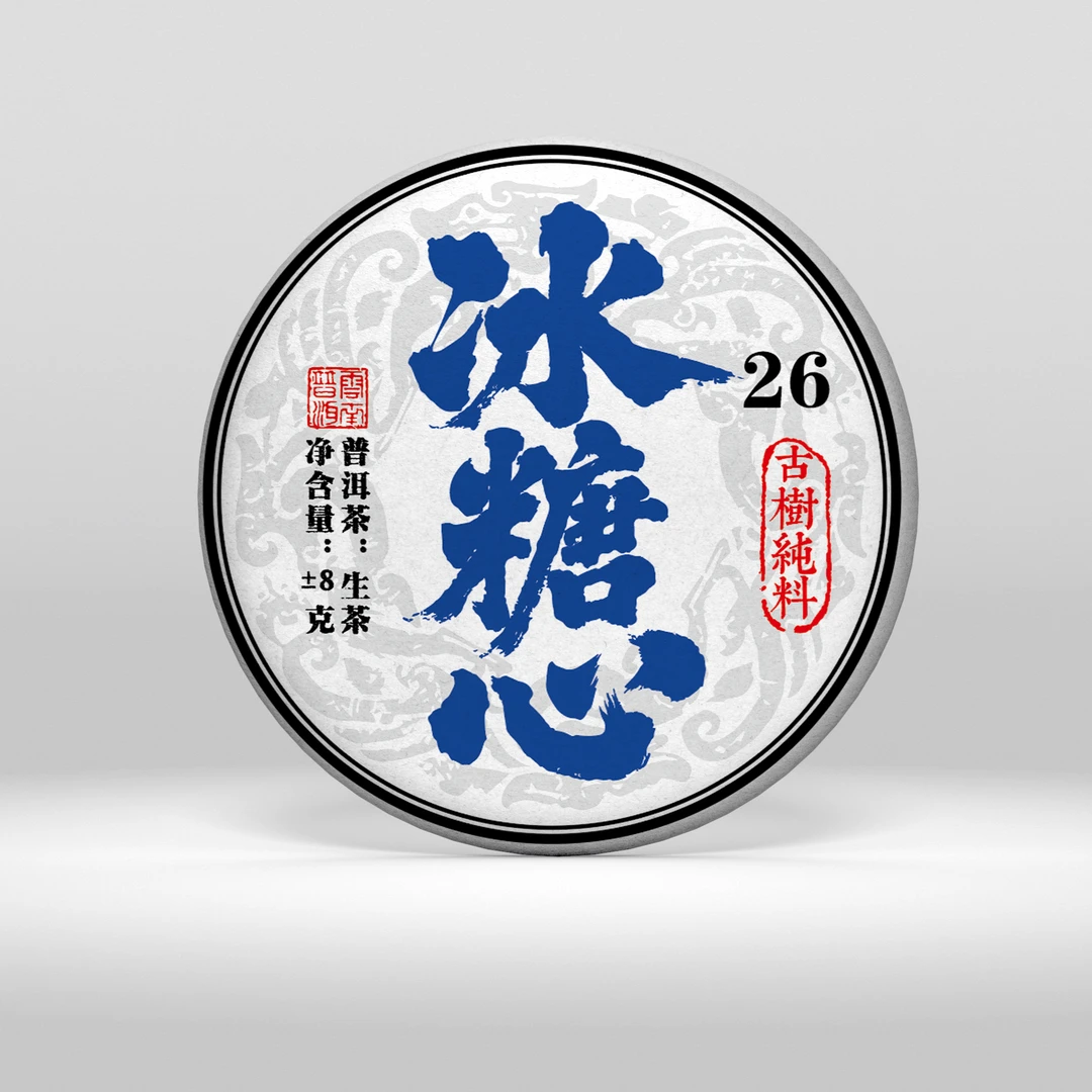 2026年冰糖心龙珠8g紧压茶红军茶叶普洱茶生茶头春古树纯料
