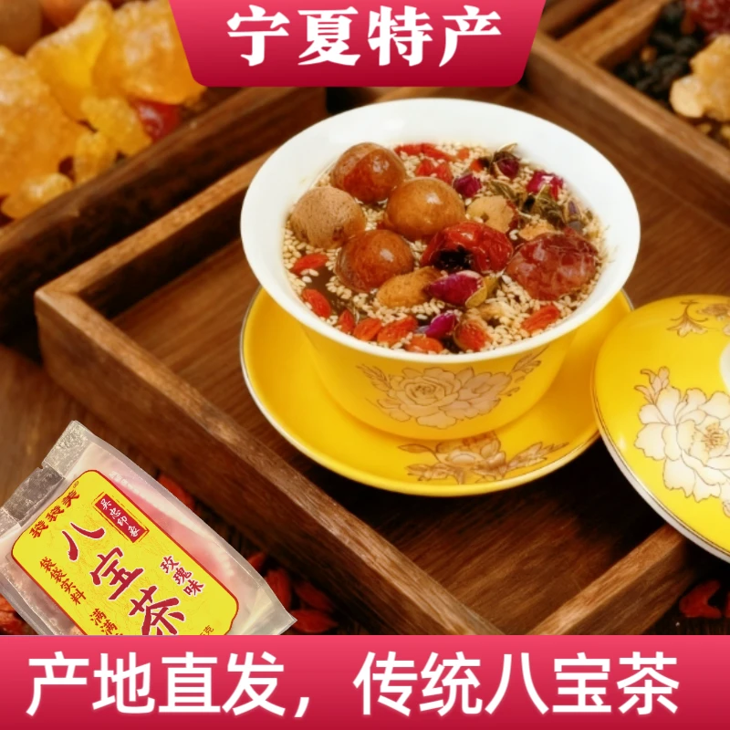 【实惠装】宁夏八宝茶10袋八宝茶玫瑰花盖碗茶兰州三炮台【老客专享】