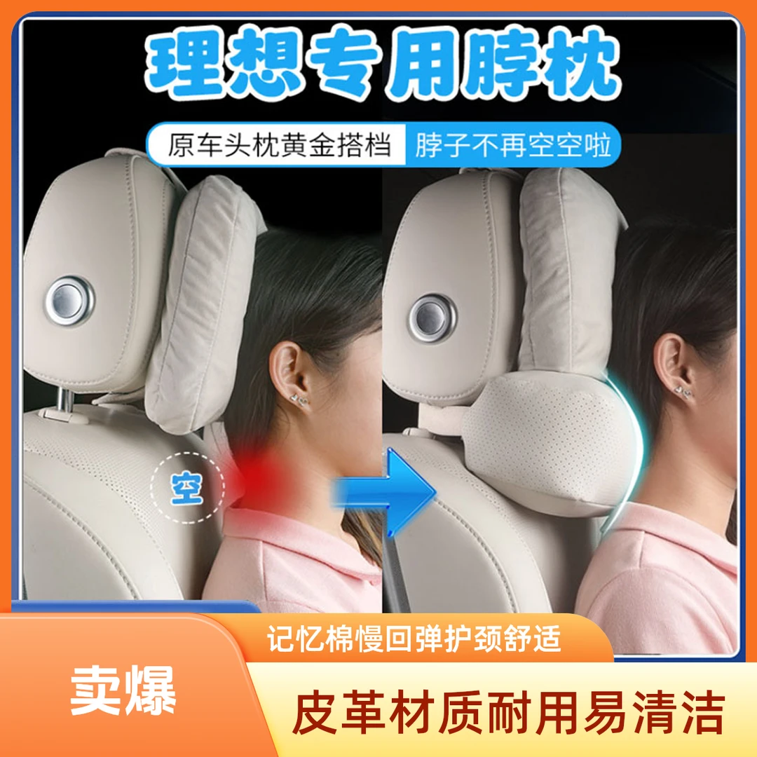 适用于理想L9L8L7L6MEGA头枕护颈枕脖枕辅助软枕车内装饰内饰用品