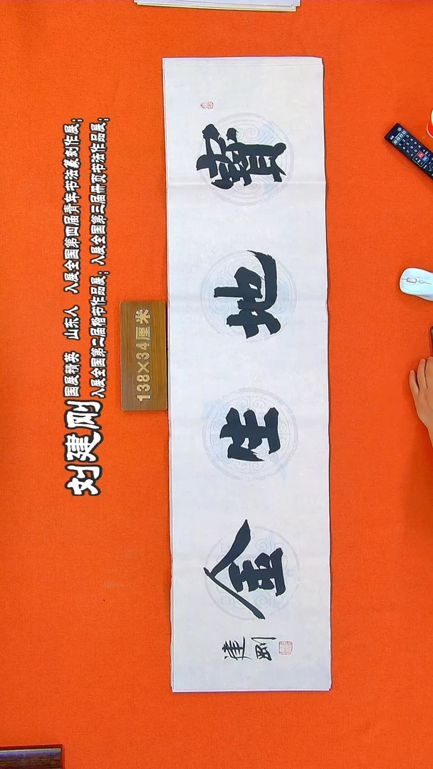 书法243R刘建刚书法作品