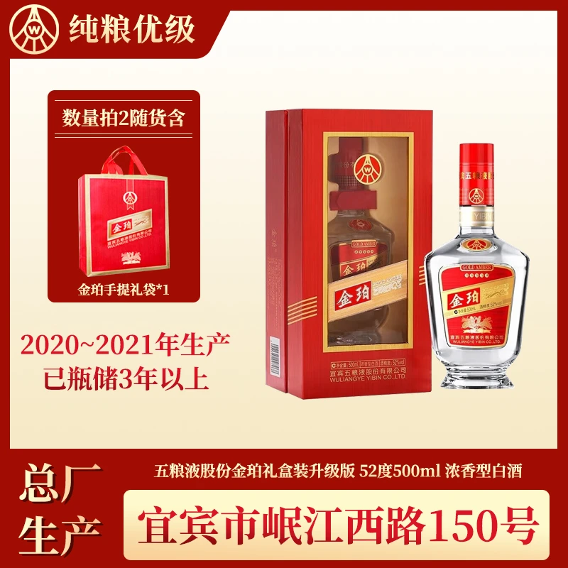 五粮液股份公司出品 金珀礼盒装浓香型白酒【2021年产】52度500ml*1