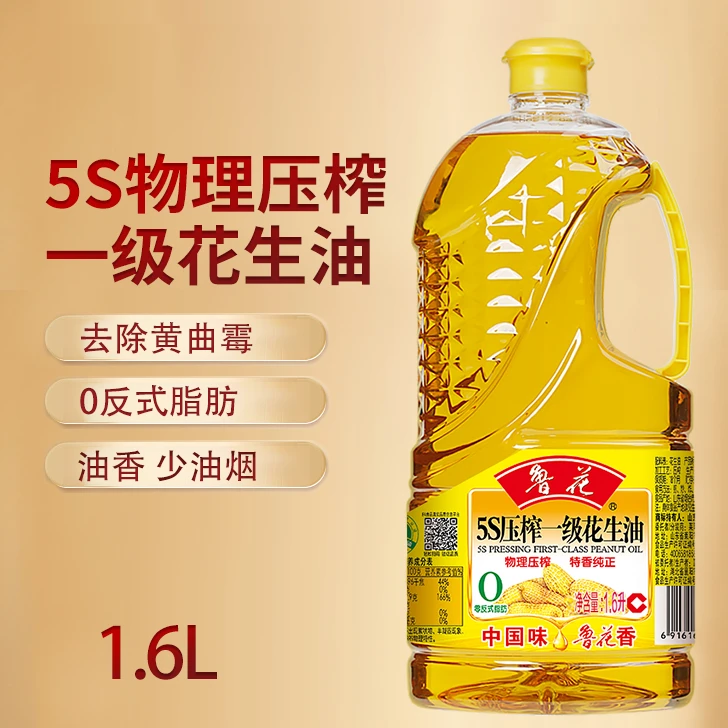 鲁花1.6L花生油24年9月清H团购浓香优质纯正食用油5S物理压榨粮油