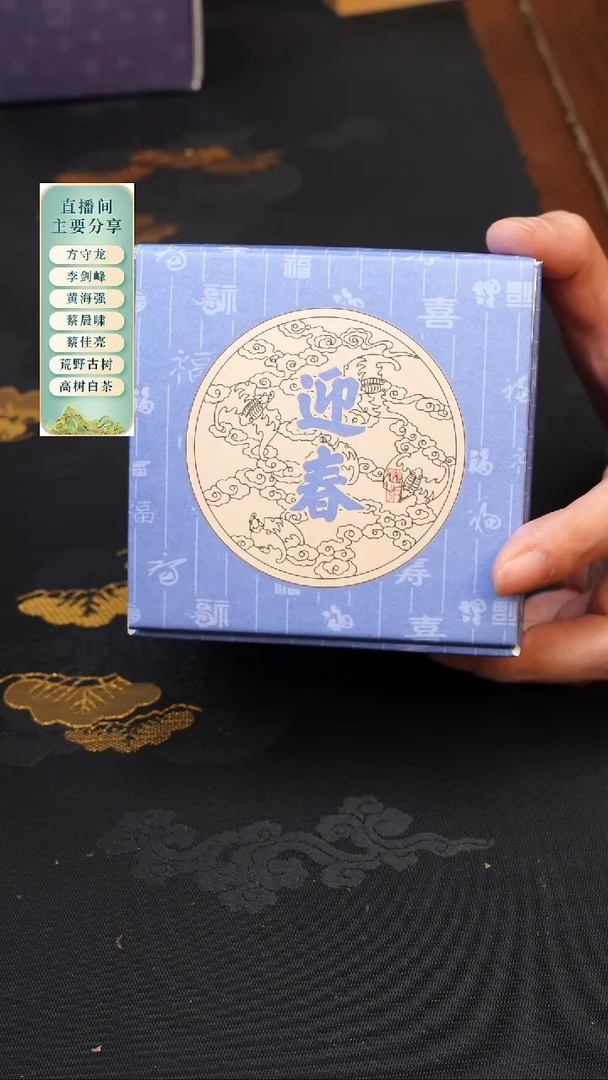 陈*黏黄海强有机迎春有机团100克