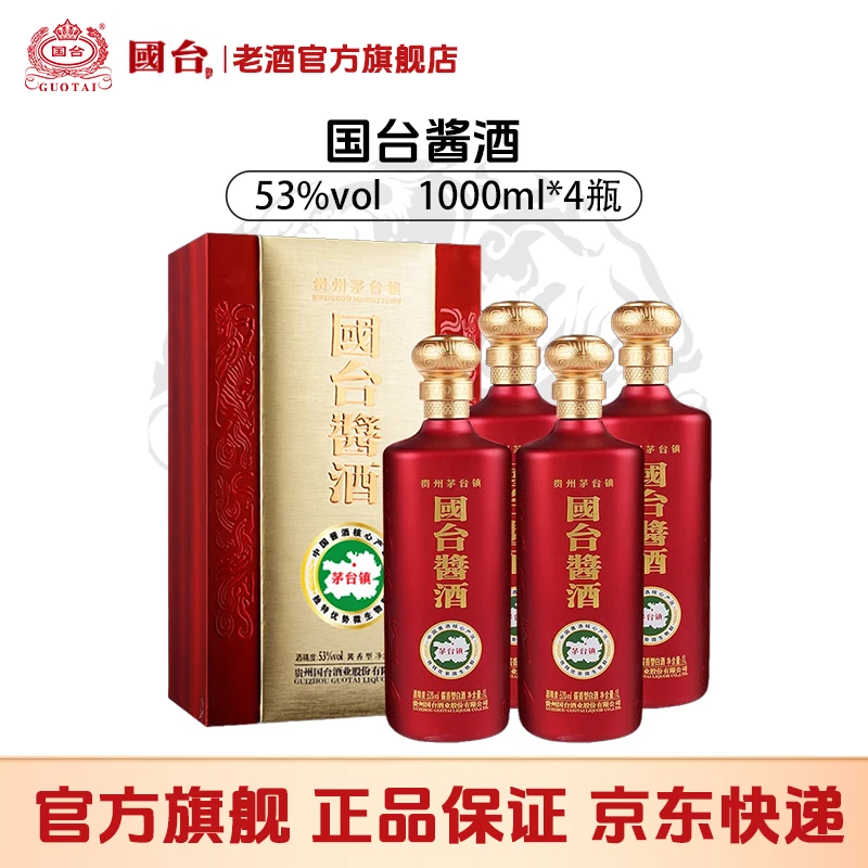 国台酱酒1L 大曲坤沙酱香型白酒 2斤装 商务送礼 53度1L*4原箱装