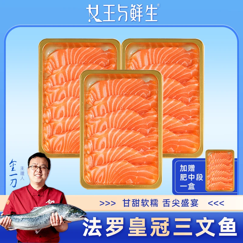 【老金专属】法罗皇冠新鲜进口三文鱼中段刺身800g