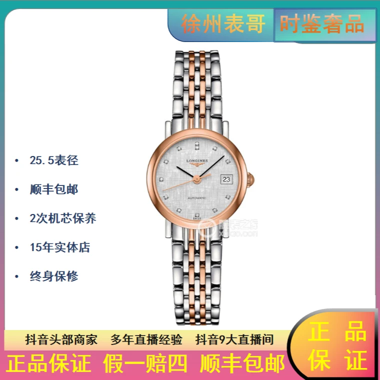 99新 Longines/浪琴 博雅系列/公价24200元/L4.309.5.77.7
