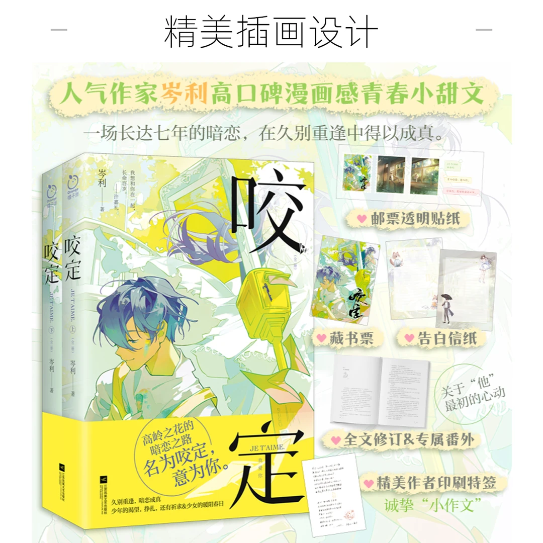 咬定印签版正版岑利著的暗恋之路久别重逢救赎言情小说书书籍