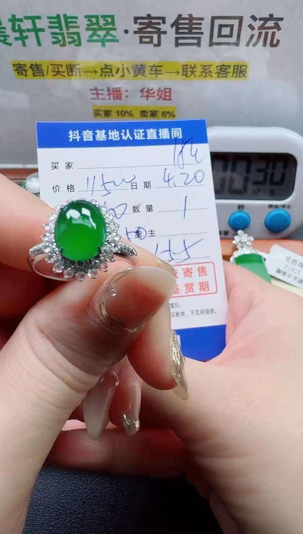 翡翠戒指18K金镶嵌寄售回流，不退不换