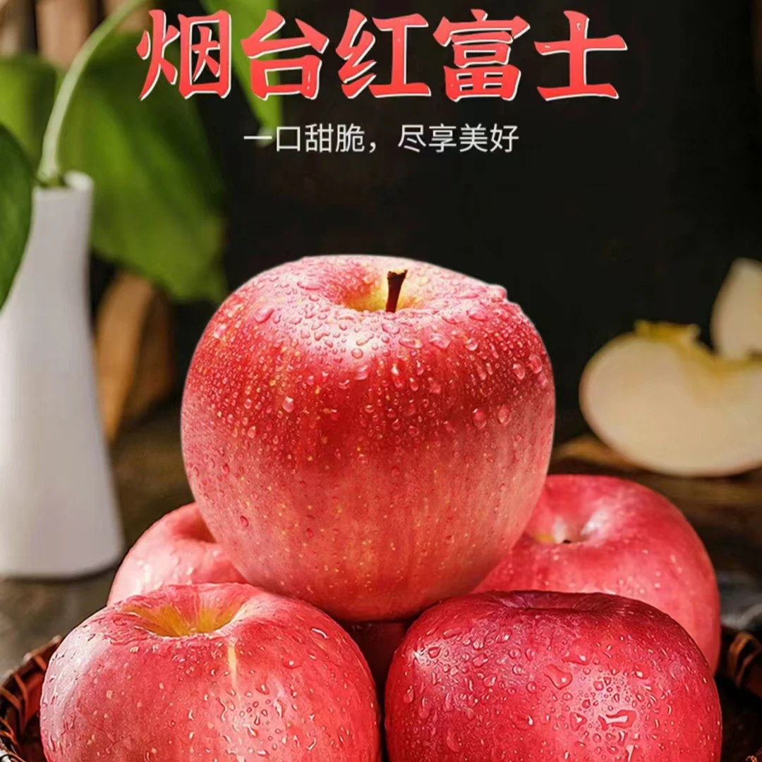 正宗山东烟台红富士苹果脆甜爽口皮薄肉厚自家果园现摘现发