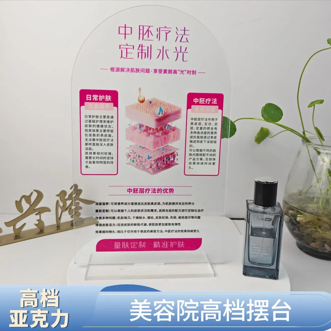 高端透明临展肌肤层次高光亚克力摆件美容院精致展示牌水光展示架