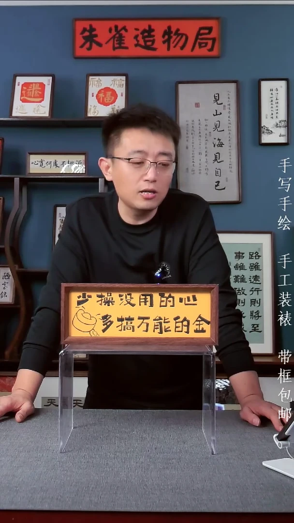 书法【少操没用的心】原创手写手工装裱装饰可摆可挂