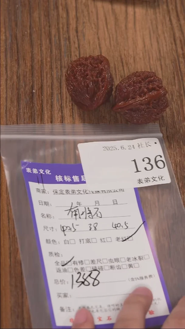 文玩核桃把件清****站136南疆石表弟文化