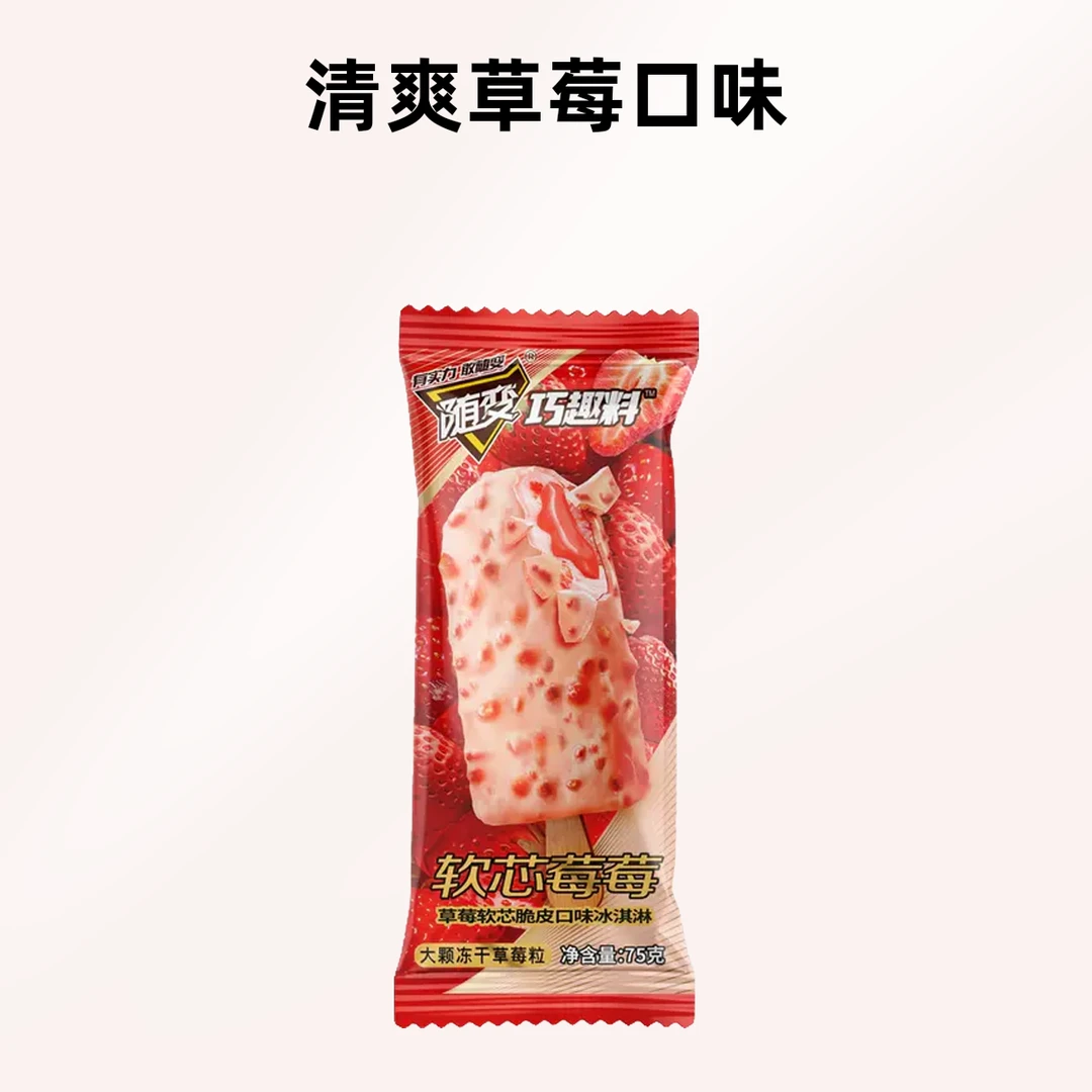 随变软芯莓莓冰淇淋草莓味 75g雪糕同城送