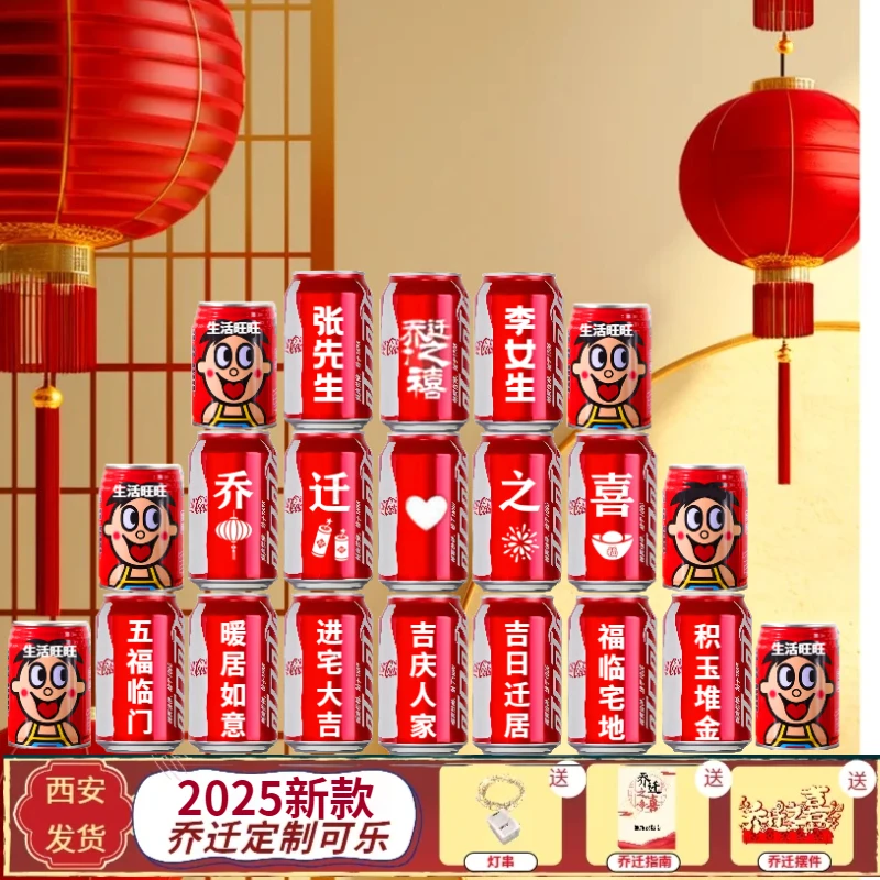 乔迁大吉乔迁之喜搬家饮用装饰可乐刻字布置仪式乔迁之喜仪式布置