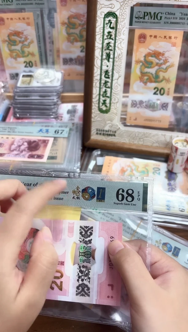 塑料25年蛇钞金蛇太极金兰首日（无3457）-PMG68
