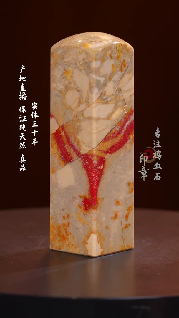昌化石田黄鸡血石