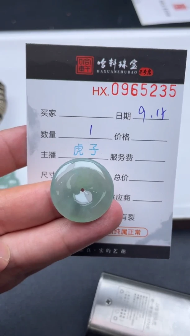 未镶嵌挂件翡翠哈轩  挂件1