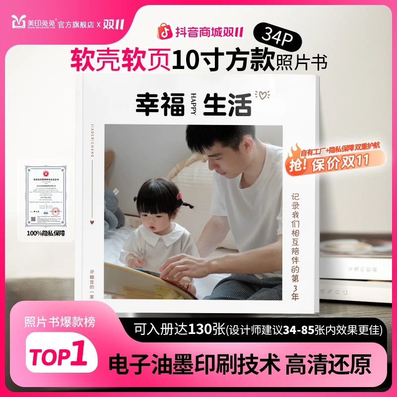 【美印兔兔】商城券10寸方款高清照片大容量入册130张专业定制书