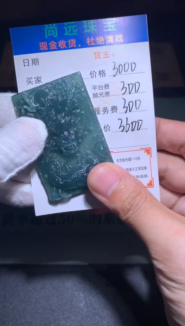 未镶嵌定制翡翠滇***儿毛货-不退不换