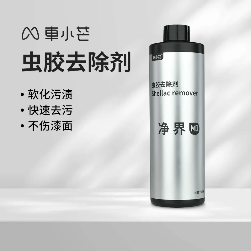 车小芒净界虫胶去除剂去虫胶树胶污渍鸟屎去油污清洁剂