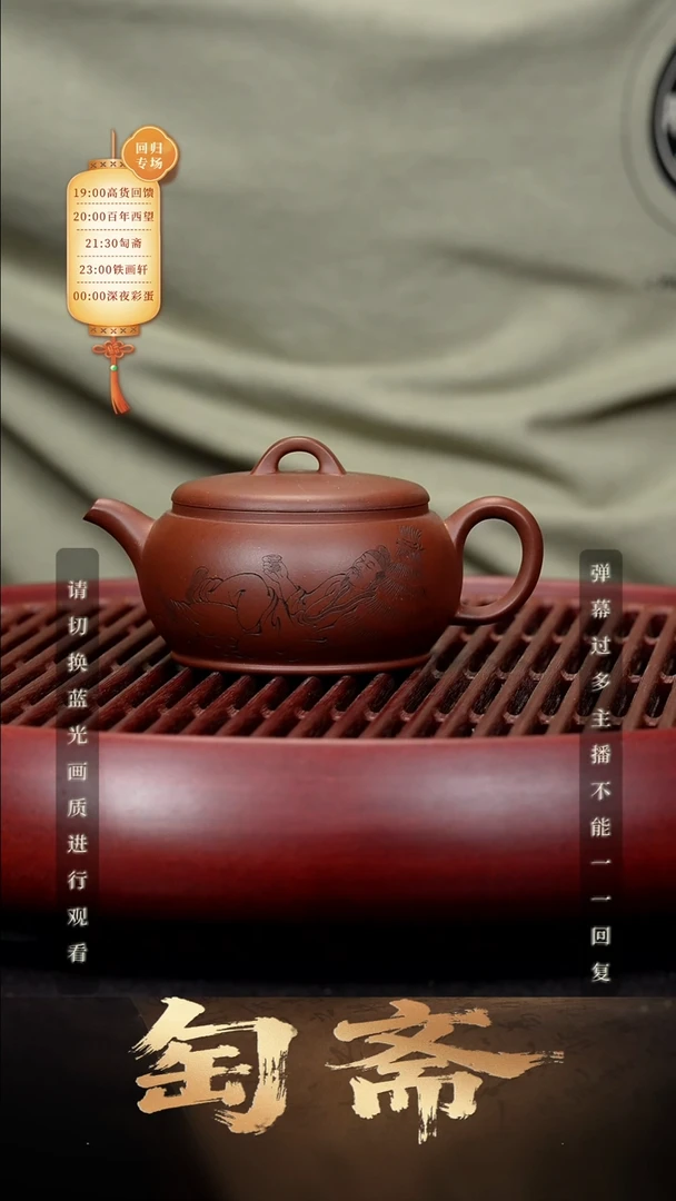 64空山造器紫砂TZ 汉瓦.太白醉酒/底槽清