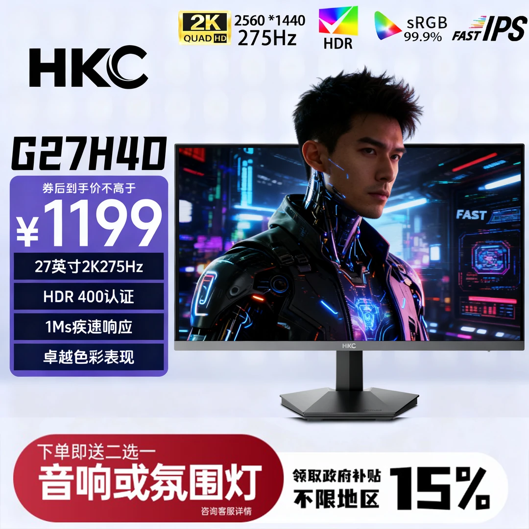 【国补】HKC G27H4D 显示器27英寸2K275Hz电竞三角洲 吃鸡显示屏