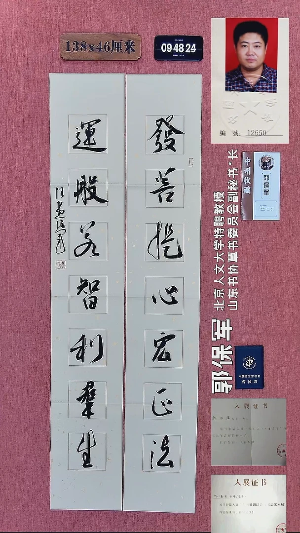 书法93    郭老师书法作品