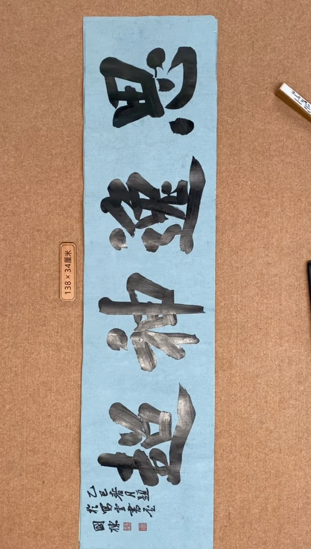 【闪购商品】书法山东王国栋书法作品