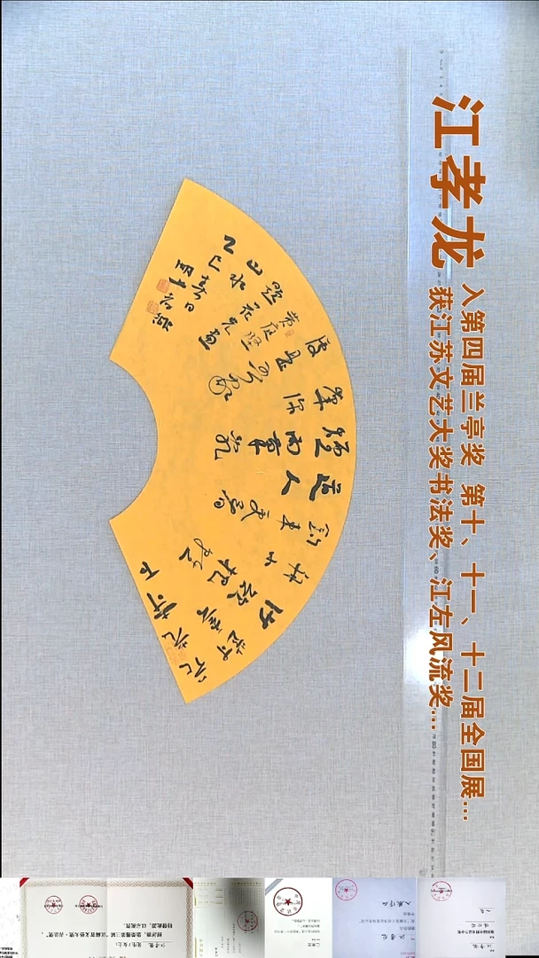 书法江孝龙书法扇面福利60*20花光