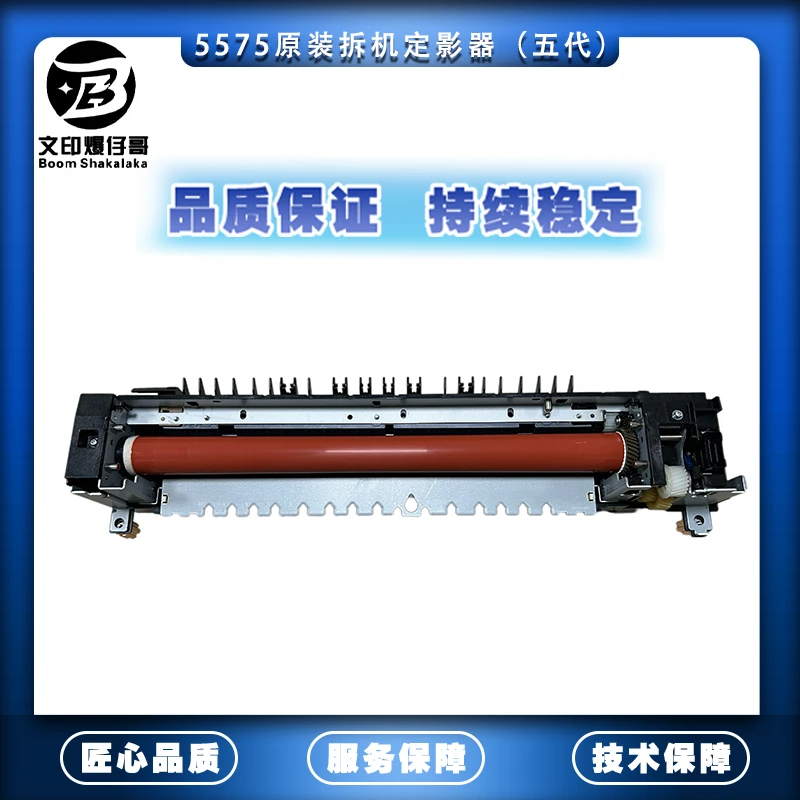 适用施乐四代5575定影器 3375原装拆机定影器7775/7776/8035/8055