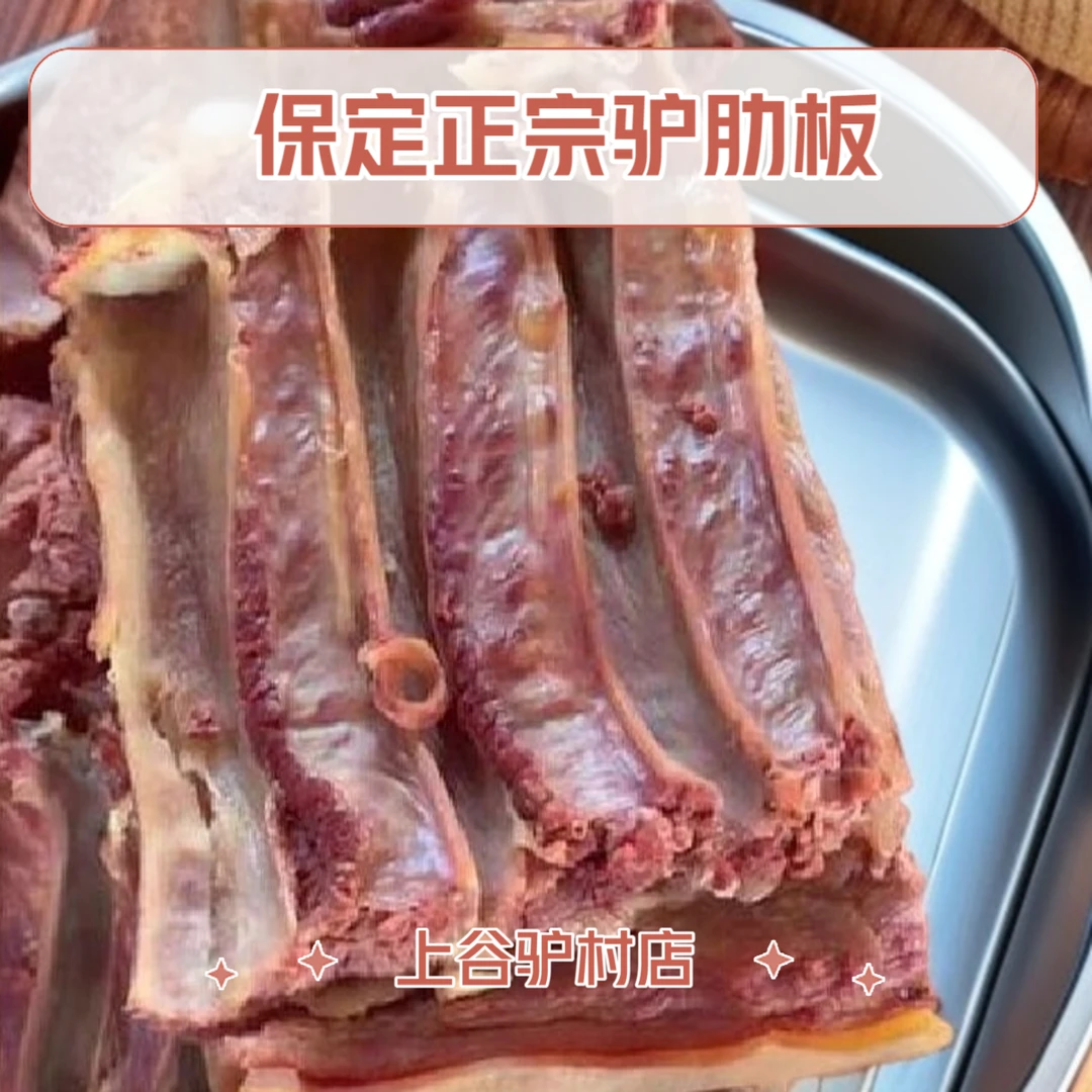 熟驴肉保定酱驴肉/驴肋板/正宗驴肉/驴肉美食/开袋即食/包邮