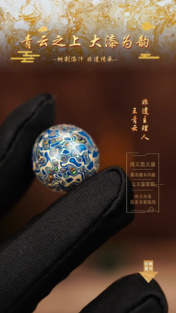 2.0蓝白变彩单珠