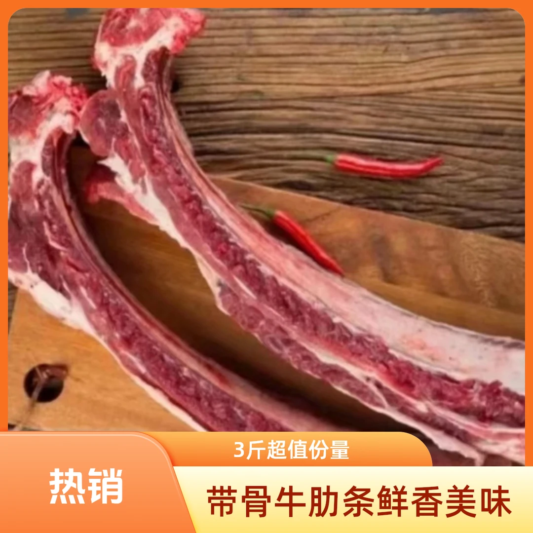 原切牛排鲜的带骨牛肋条(炖;红烧 超好吃)一份3斤/默认切好块的