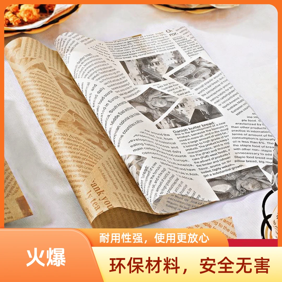 托盘烘焙食品级食物吸油纸油纸专用家用烘焙纸垫纸汉堡隔油纸报纸