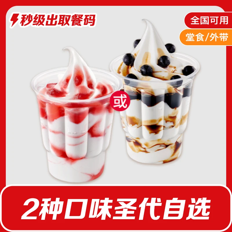 肯/德基原味圣代(冲绳黑糖珍珠酱)经典草莓圣代代下单K/FC冰淇淋
