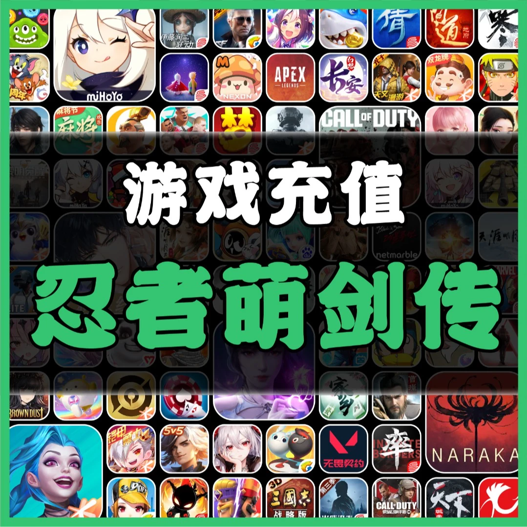 忍者萌剑传手游游戏代充值元宝钻石点券礼包月卡首充