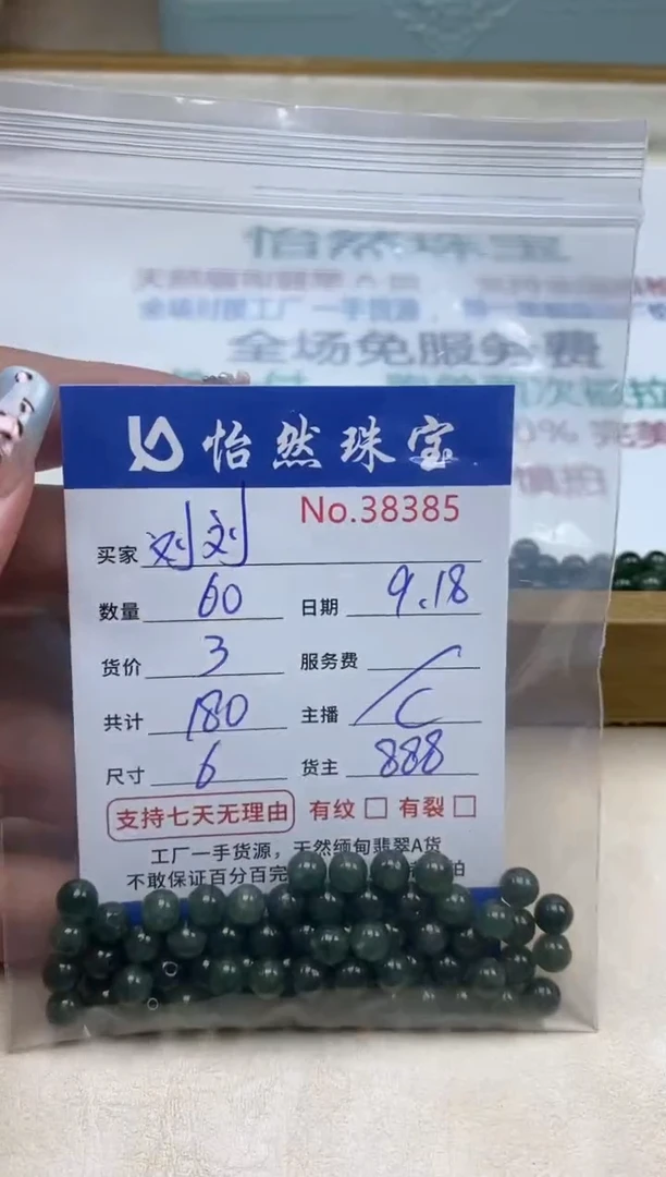 未镶嵌手链翡翠刘*单：38385