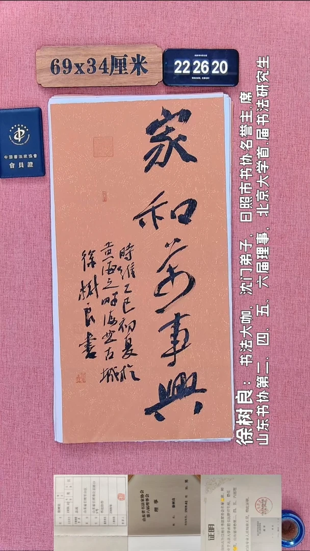 书法325         徐老师书法作品